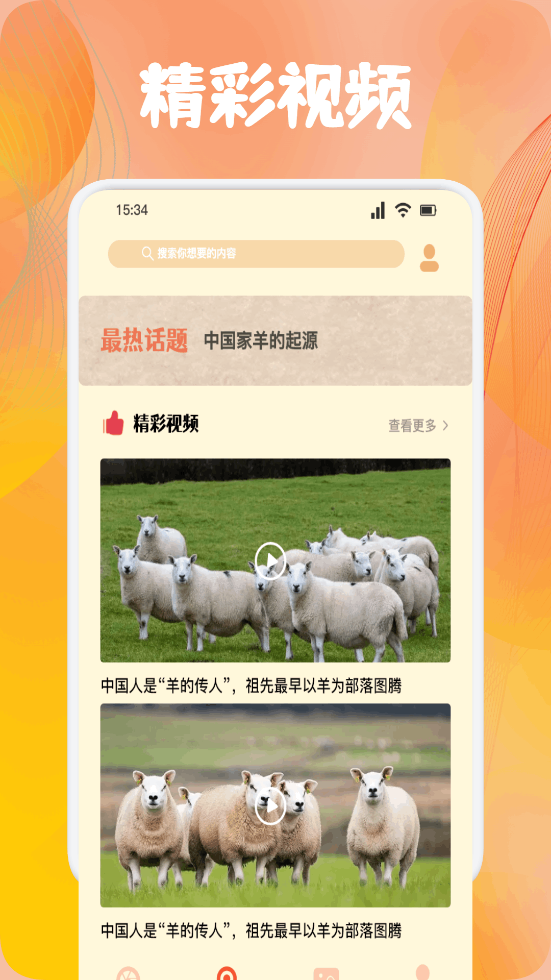 精彩截图-疯狂小羊资讯2026官方新版