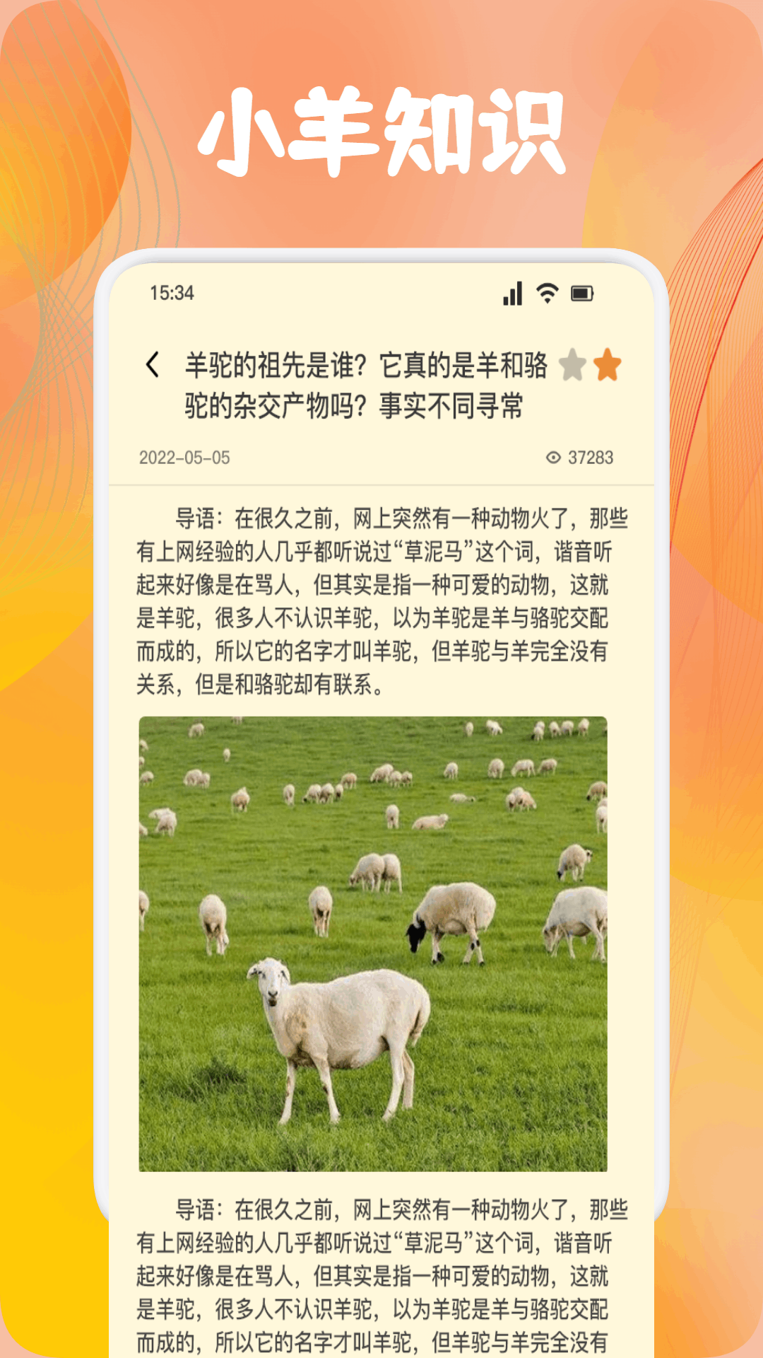 精彩截图-疯狂小羊资讯2026官方新版