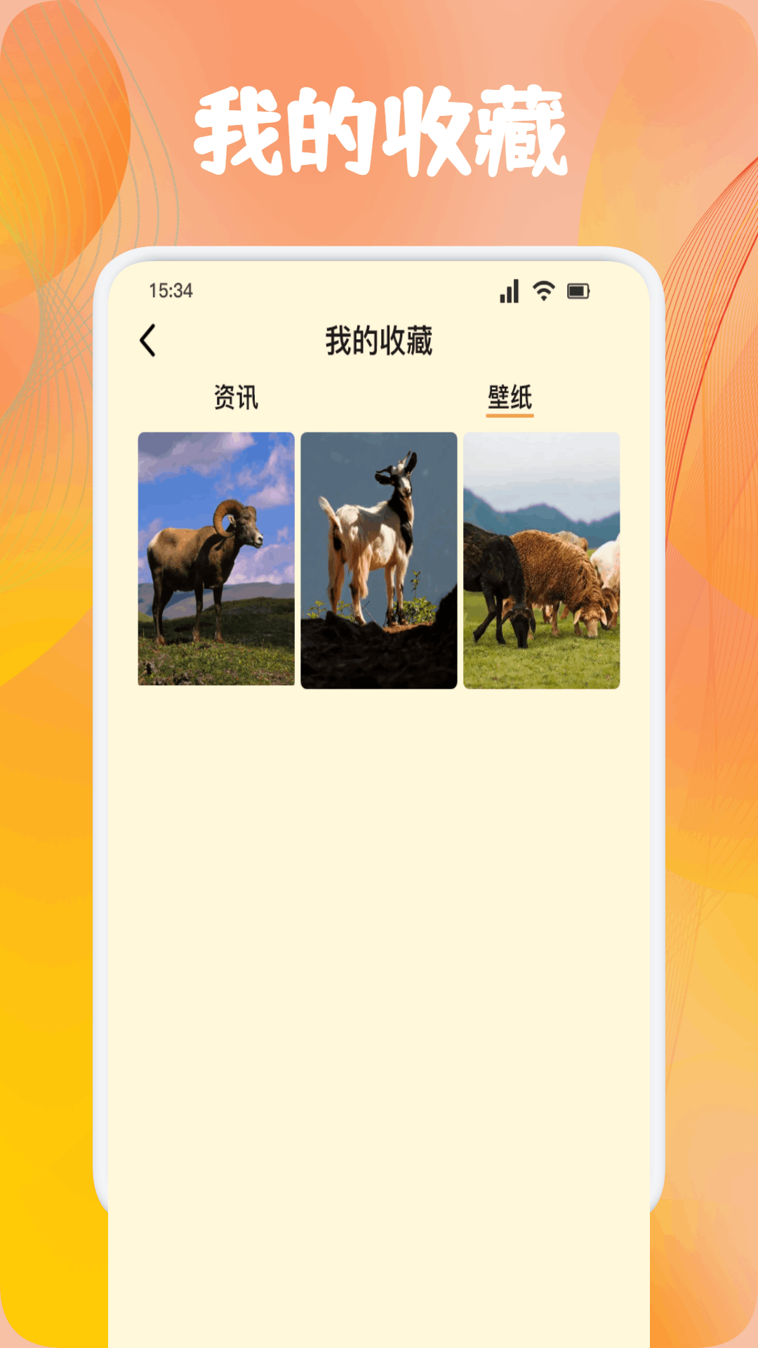 精彩截图-疯狂小羊资讯2026官方新版