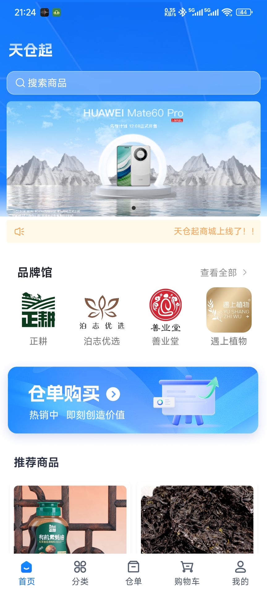 精彩截图-天仓起2026官方新版
