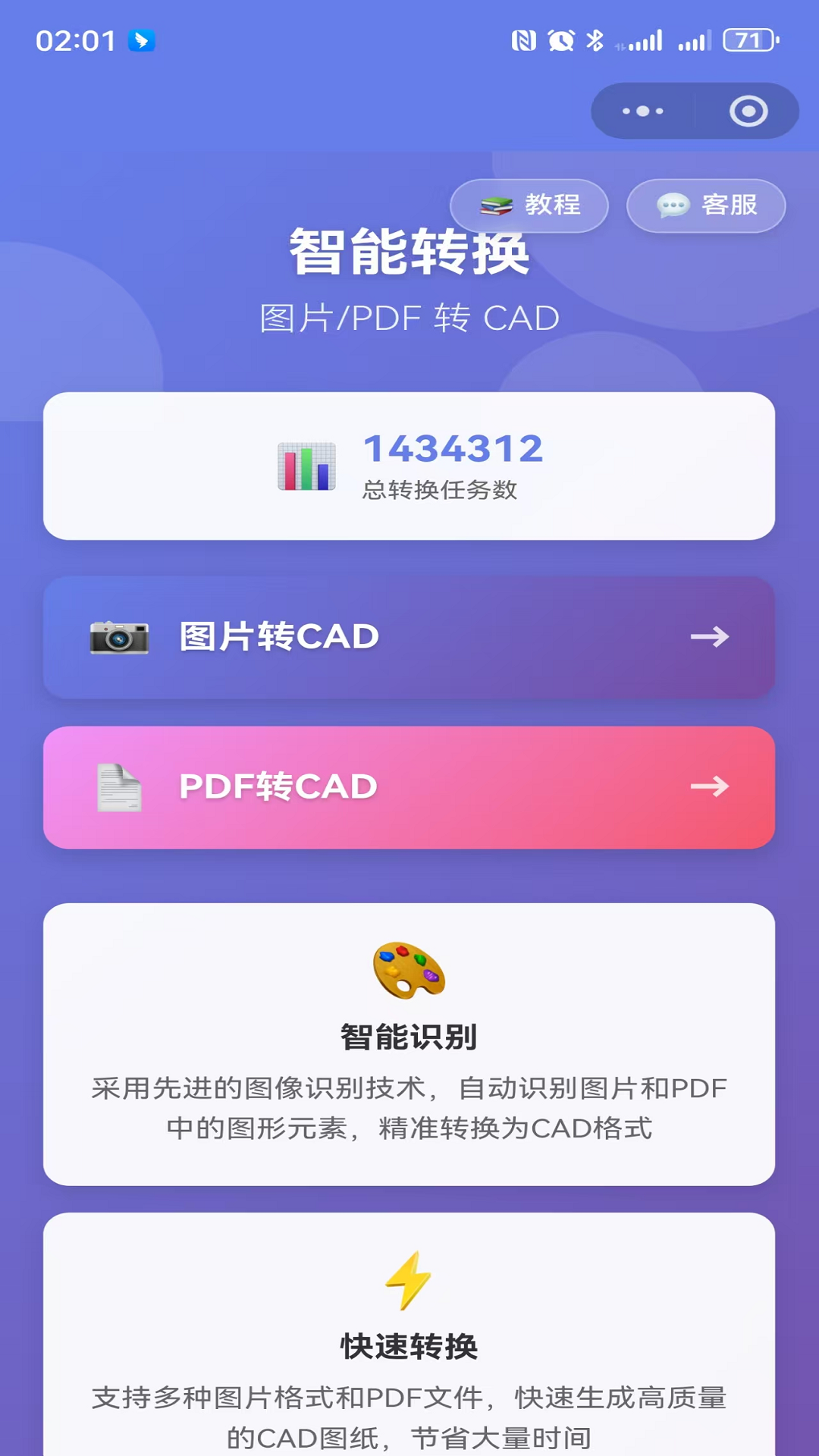 精彩截图-图片转CAD2026官方新版