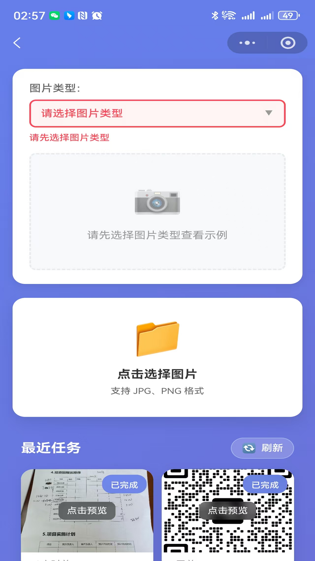 精彩截图-图片转CAD2026官方新版
