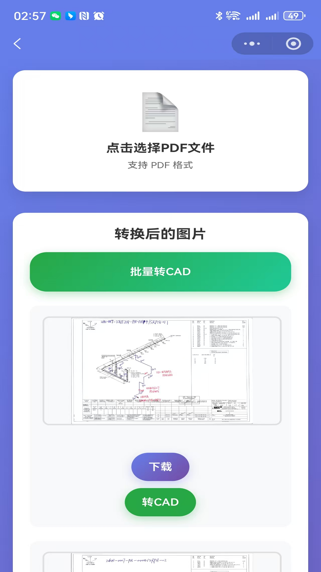 精彩截图-图片转CAD2026官方新版