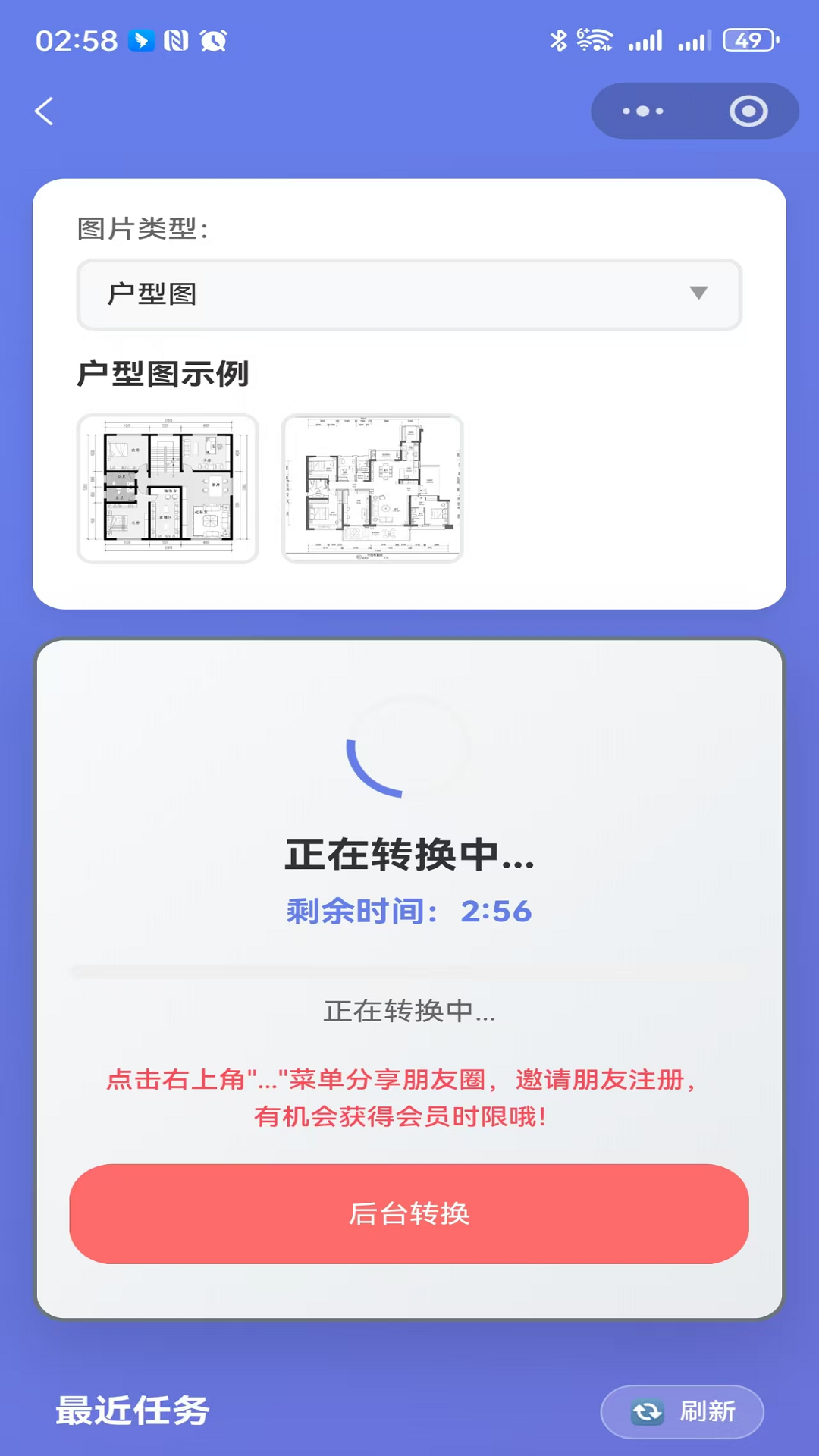 精彩截图-图片转CAD2026官方新版