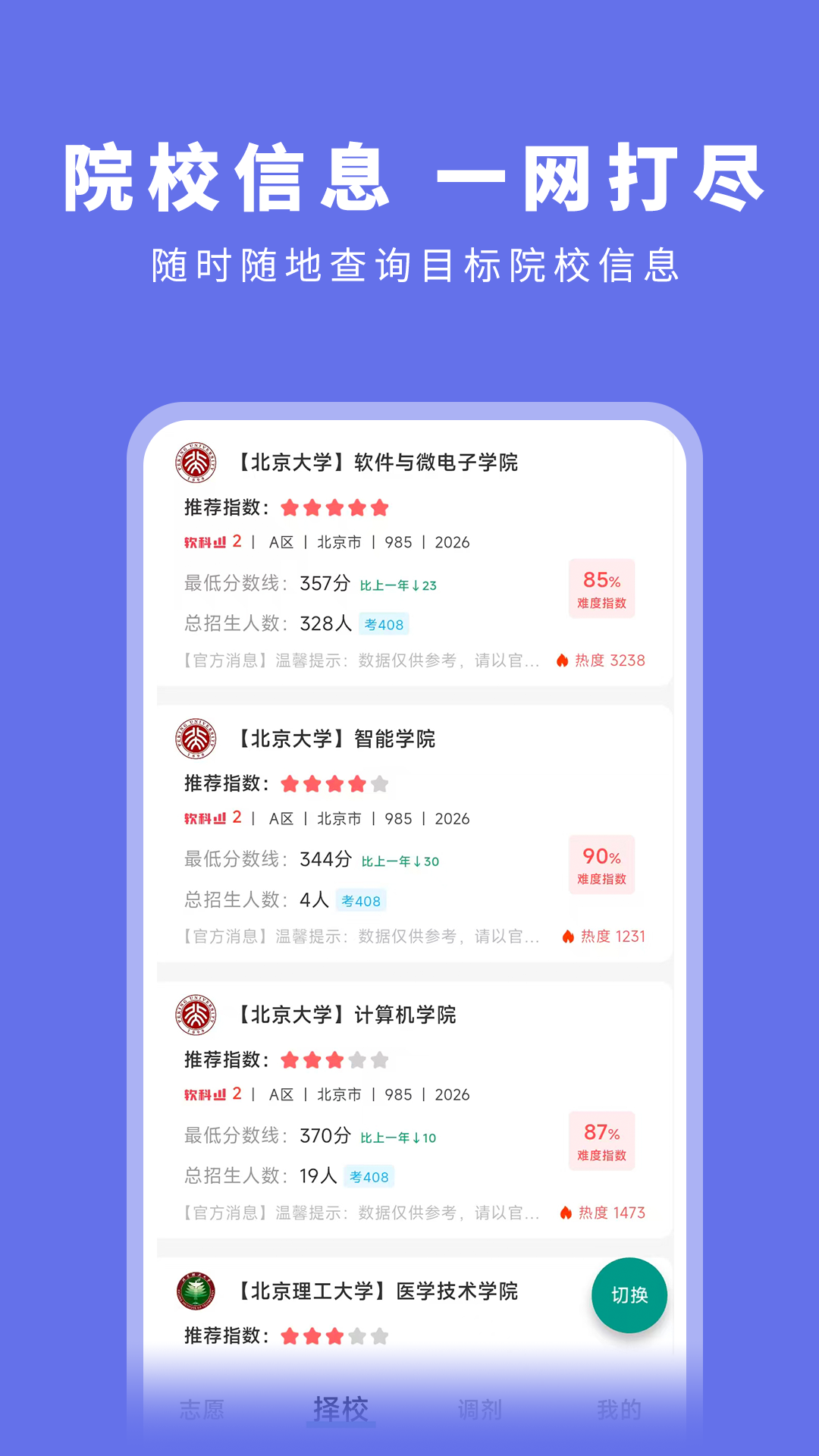 精彩截图-考研岛2026官方新版
