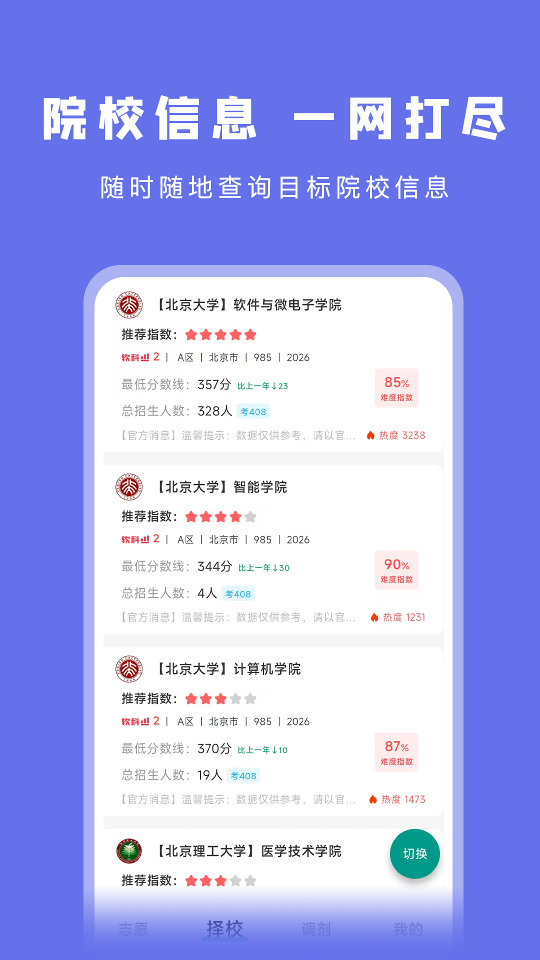 精彩截图-考研岛2026官方新版