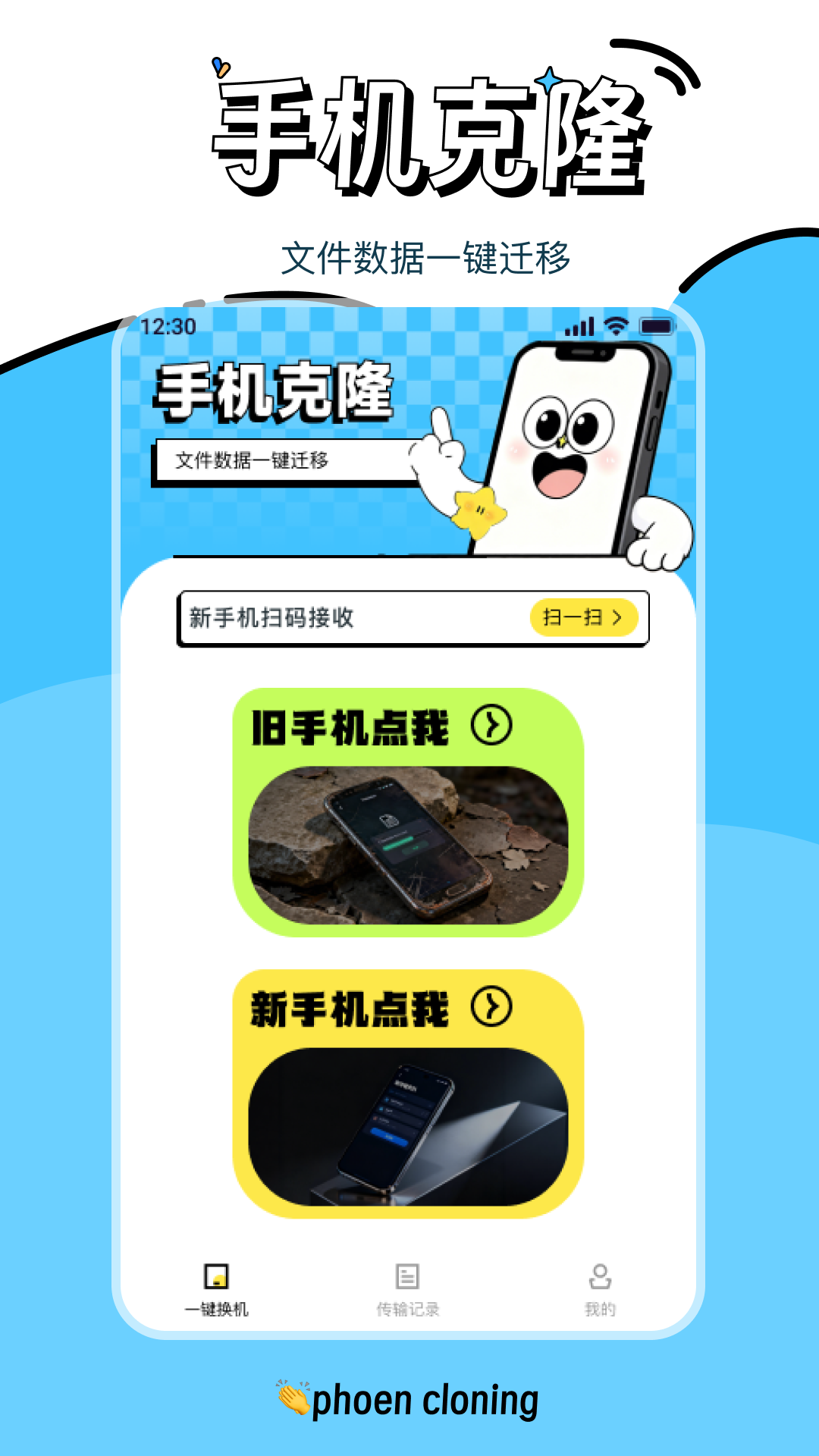 精彩截图-手机搬家轻松换机2026官方新版