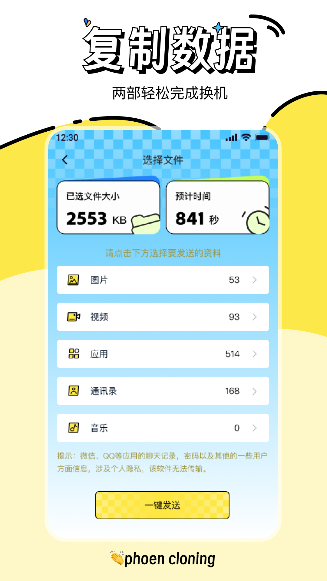 精彩截图-手机搬家轻松换机2026官方新版