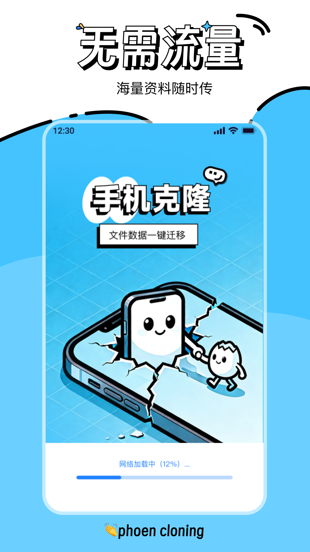 精彩截图-手机搬家轻松换机2026官方新版