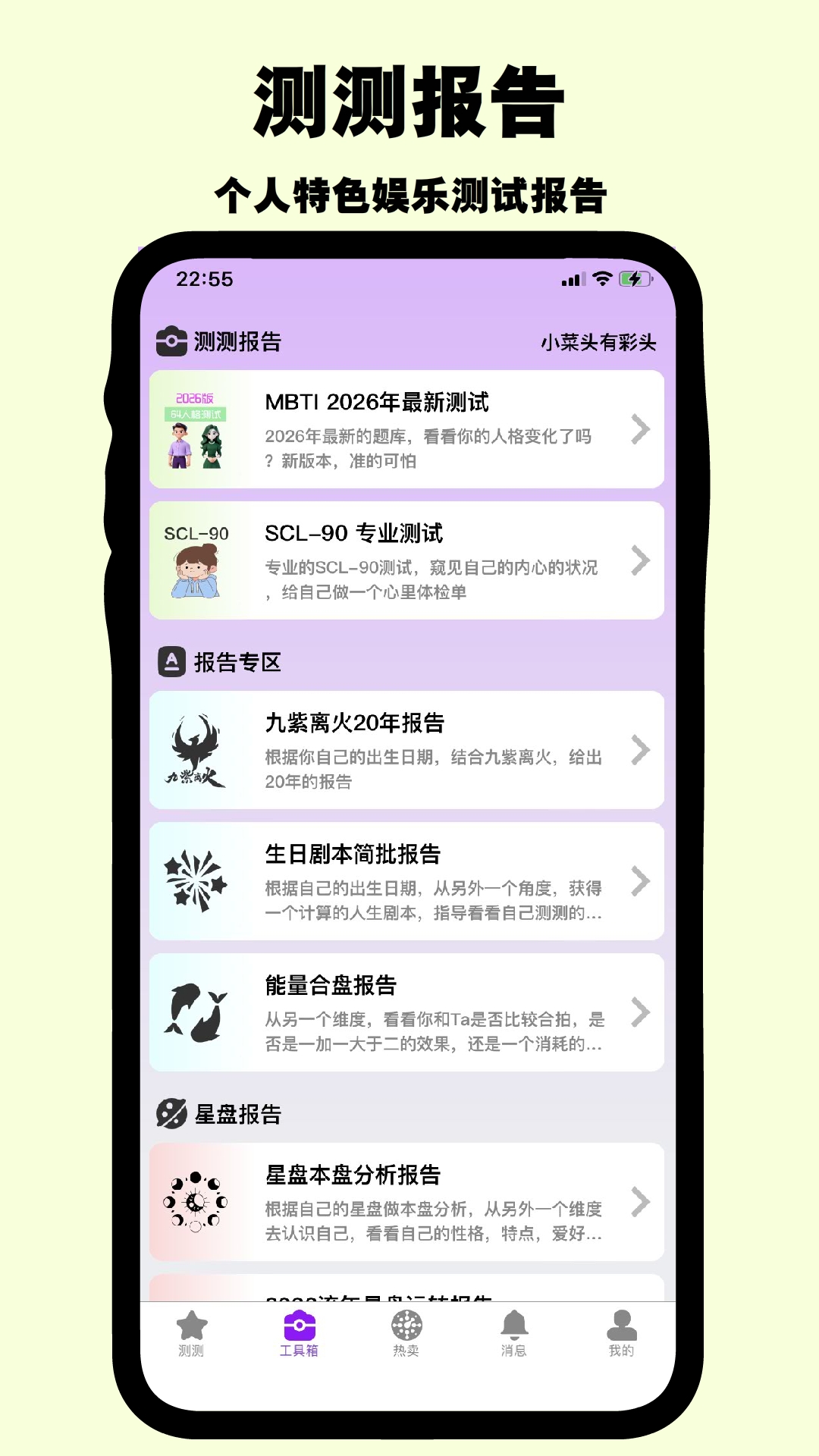 精彩截图-小菜头2026官方新版