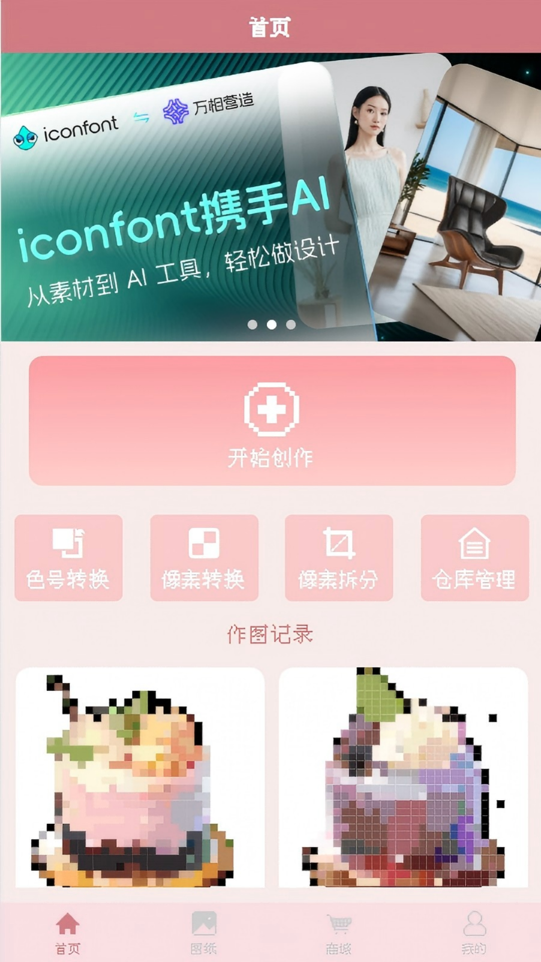 精彩截图-明创拼豆2026官方新版