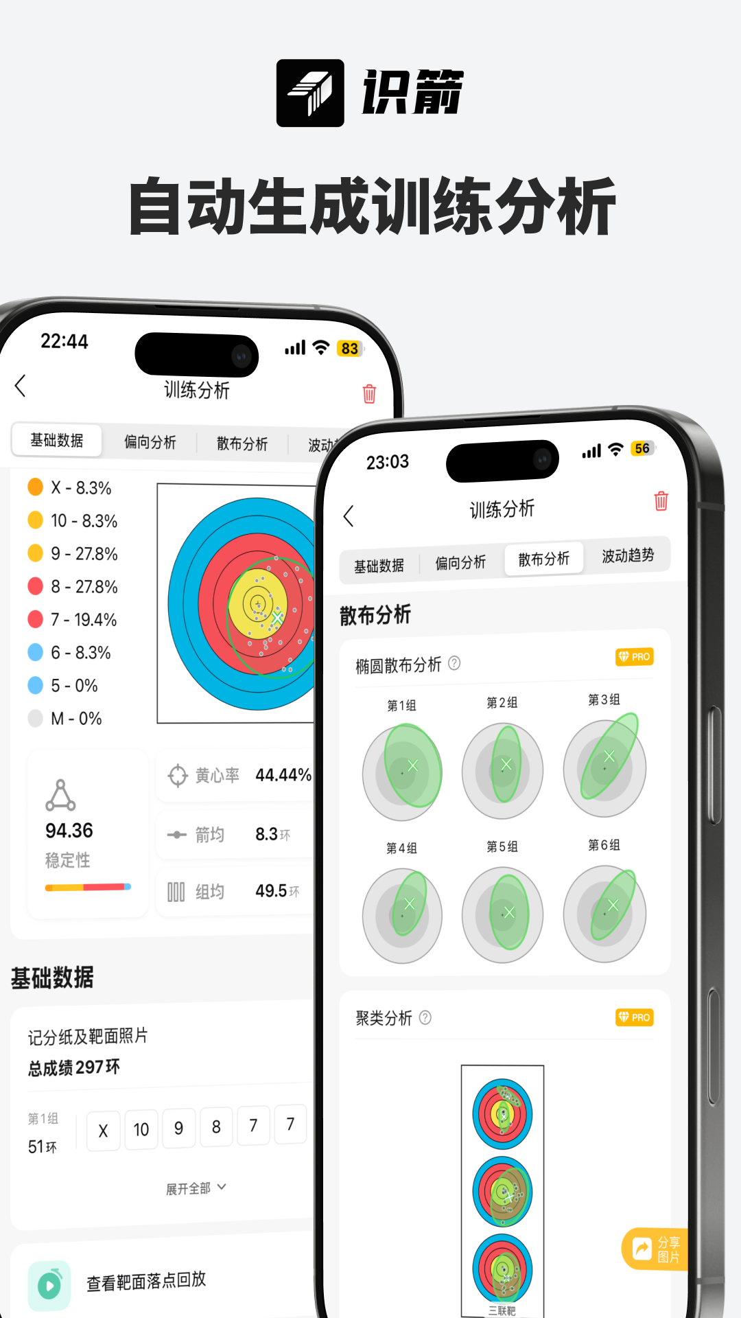 精彩截图-识箭2026官方新版
