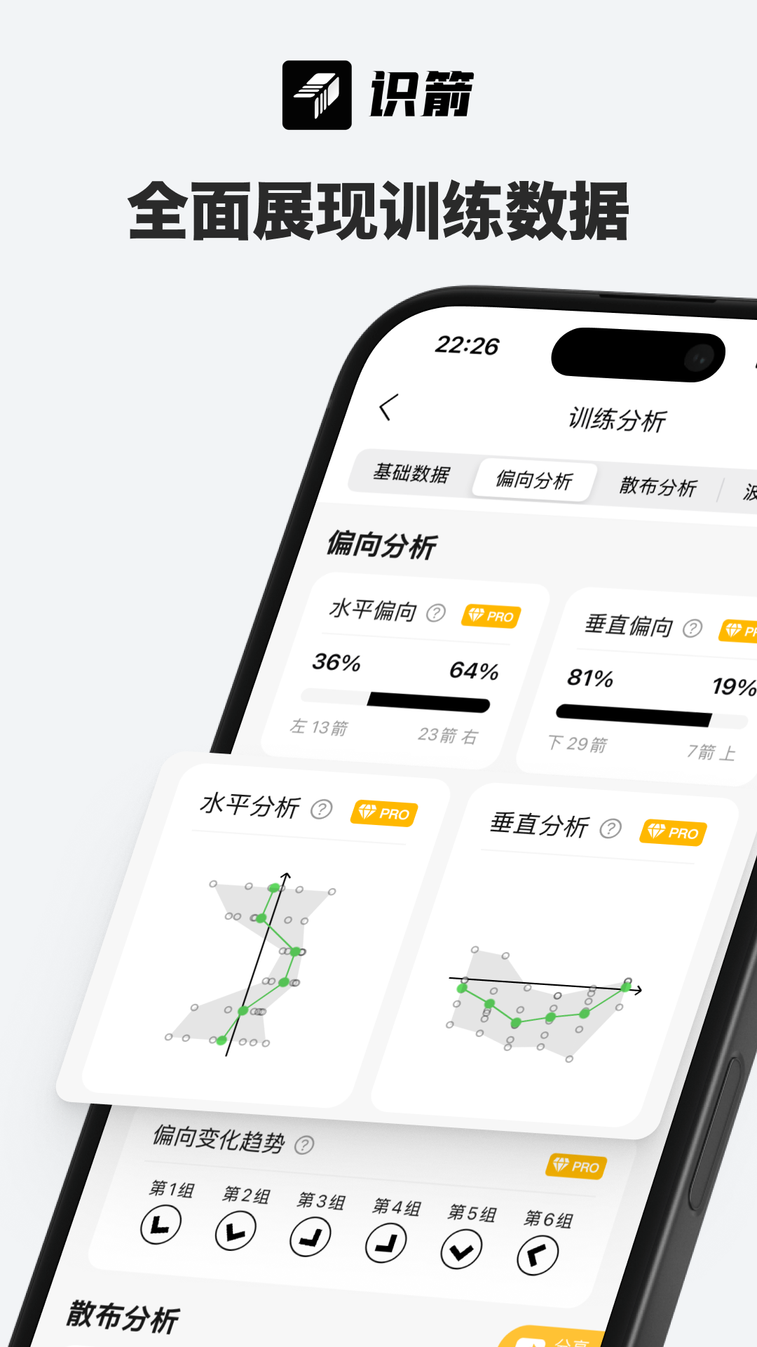 精彩截图-识箭2026官方新版