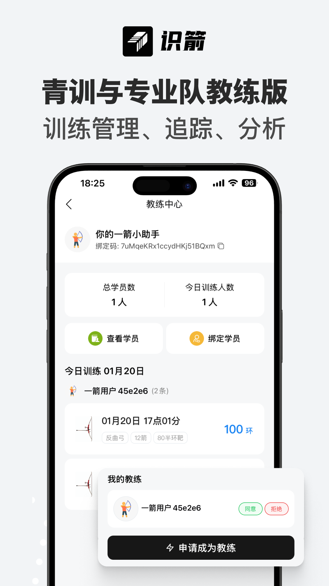 精彩截图-识箭2026官方新版