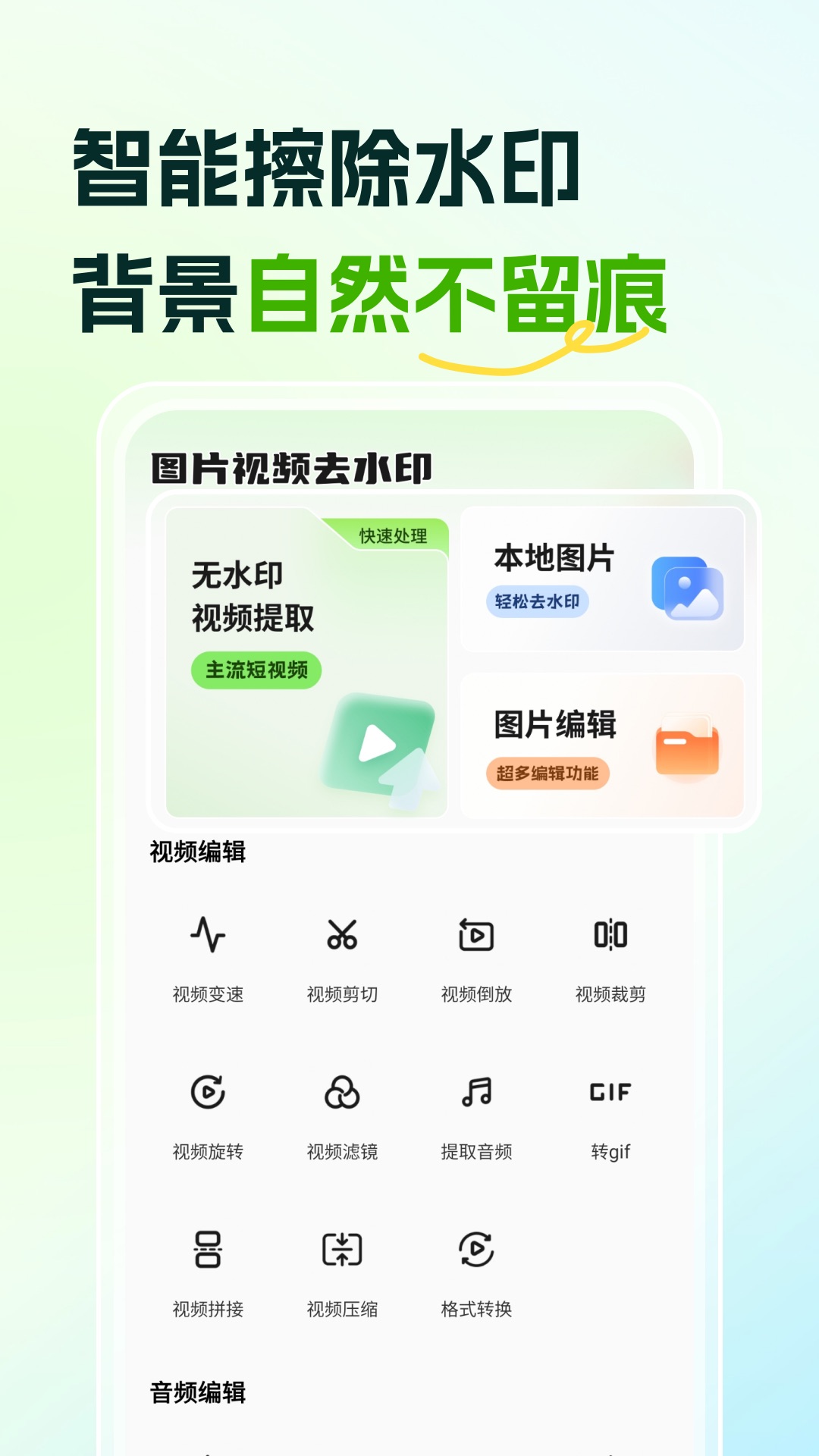 精彩截图-图片视频去水印2026官方新版