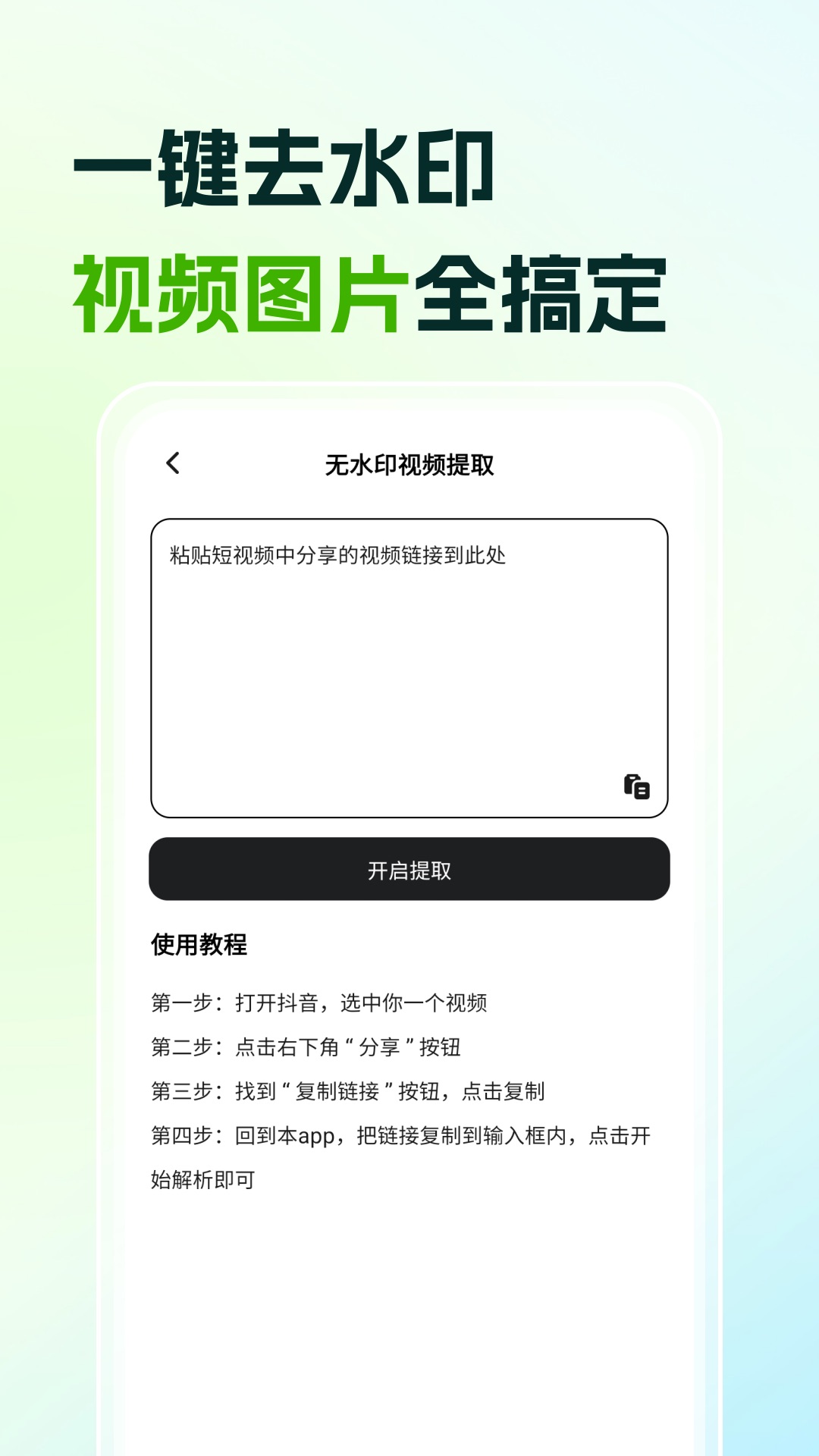 精彩截图-图片视频去水印2026官方新版