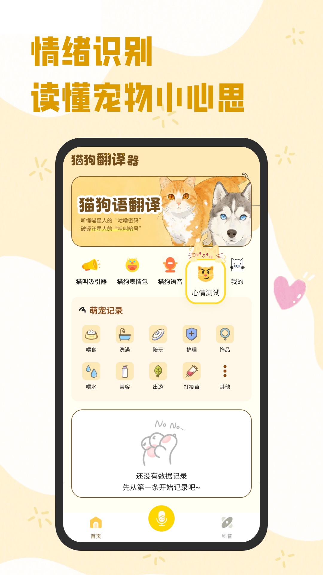 精彩截图-猫狗翻译工具2026官方新版