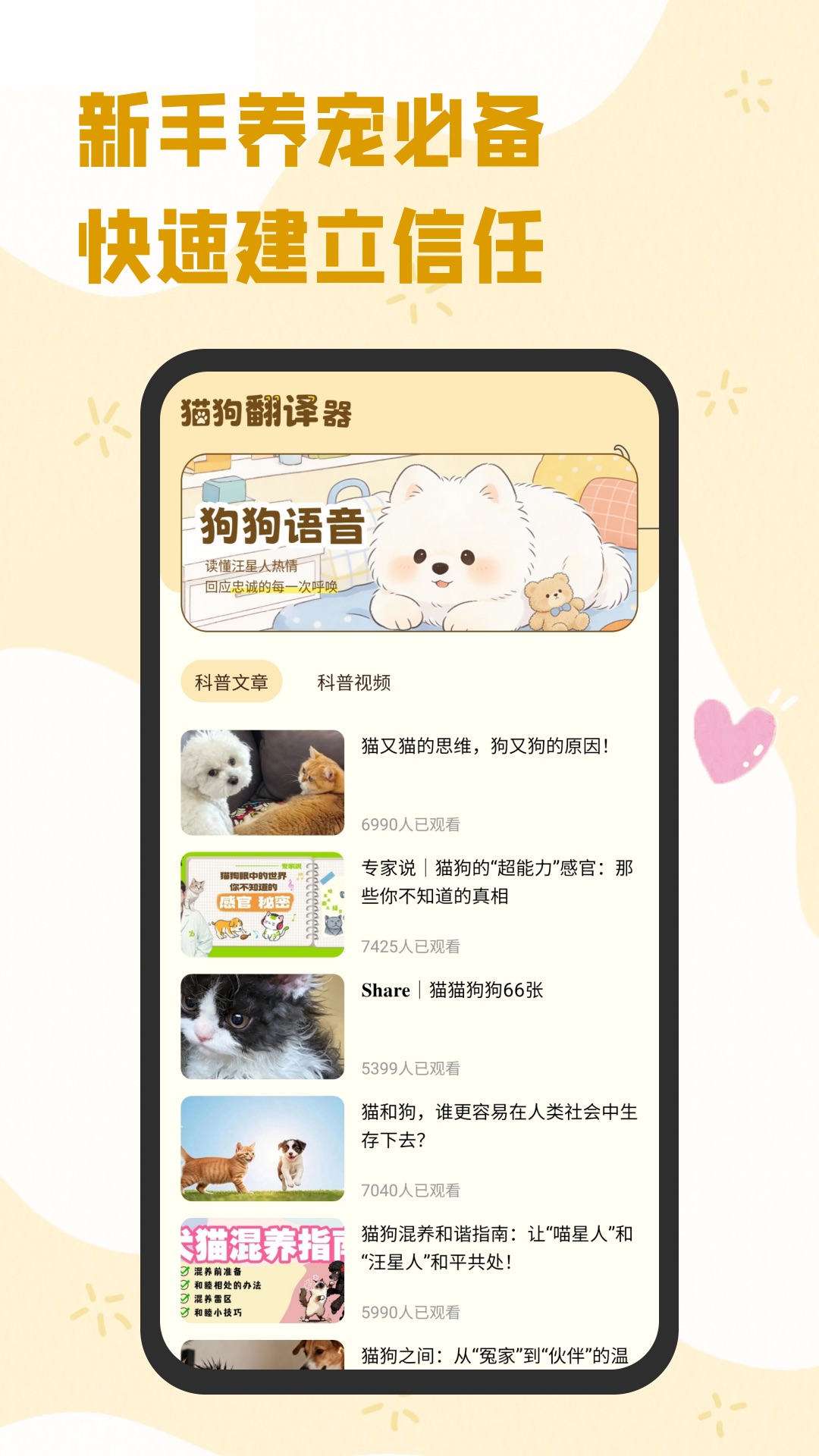 精彩截图-猫狗翻译工具2026官方新版
