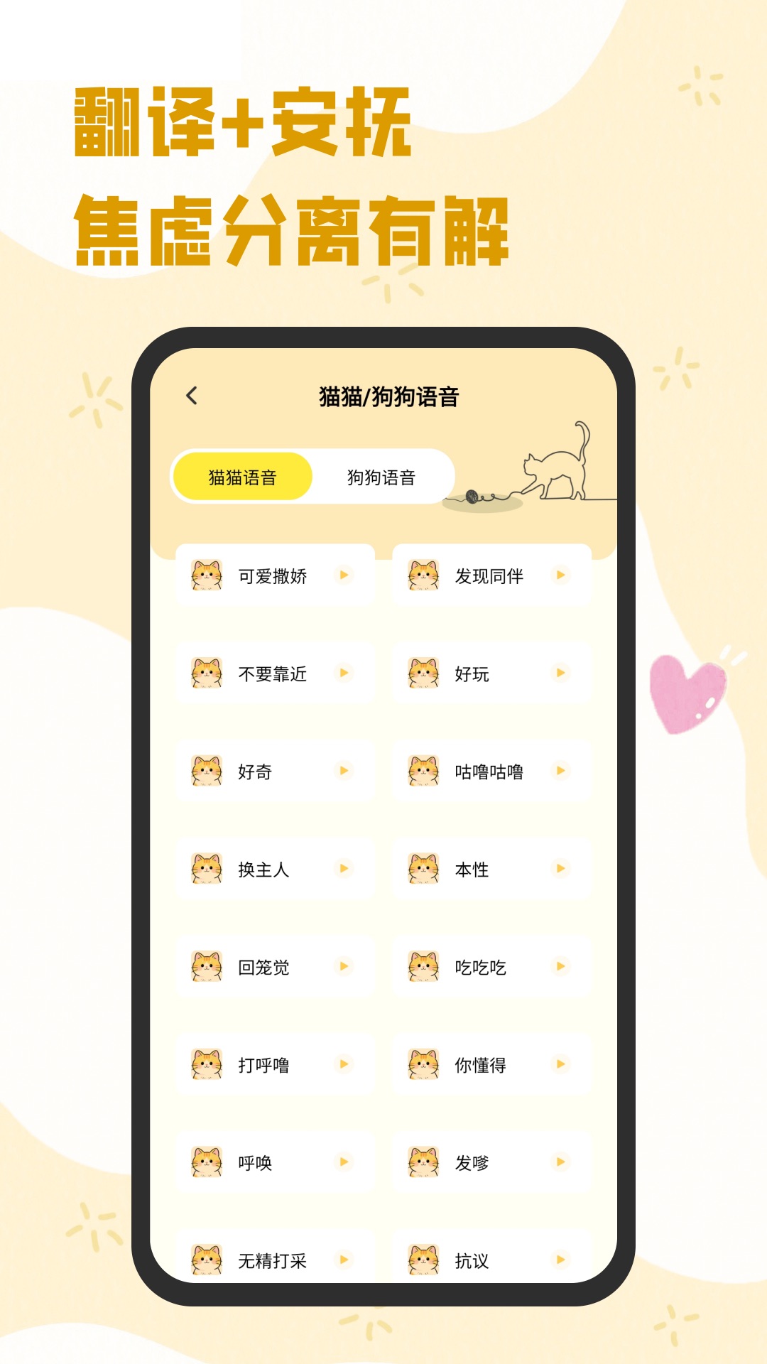 精彩截图-猫狗翻译工具2026官方新版