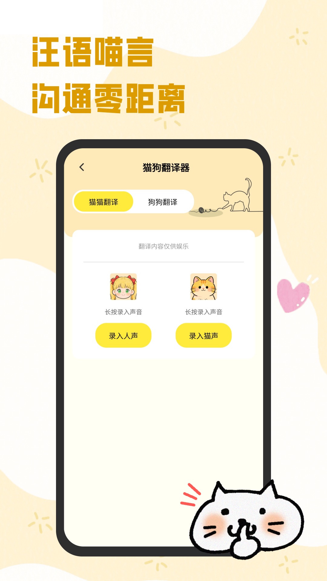 精彩截图-猫狗翻译工具2026官方新版