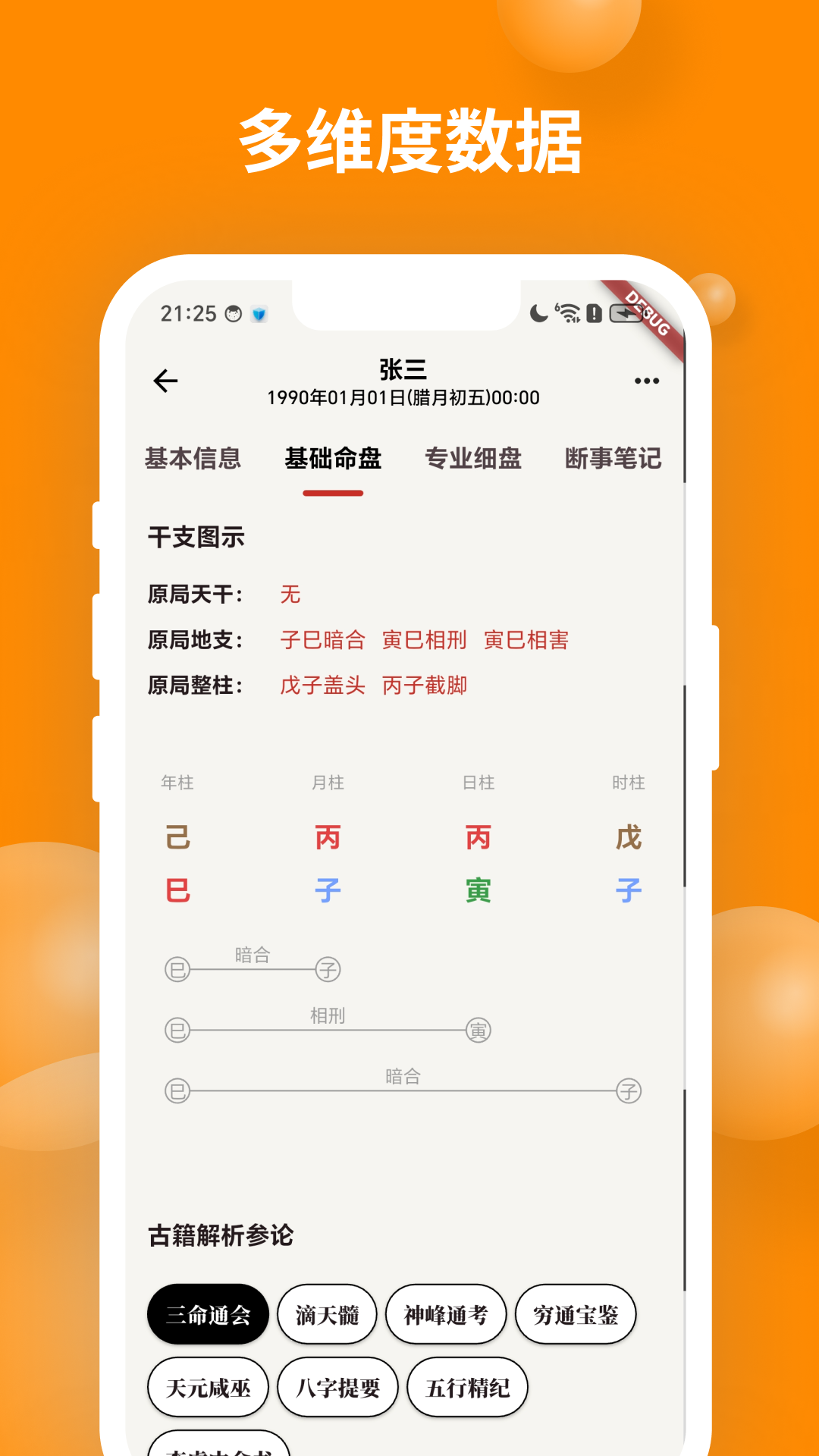 精彩截图-辰时八字排盘2026官方新版