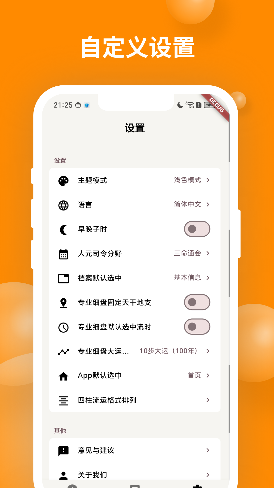 精彩截图-辰时八字排盘2026官方新版