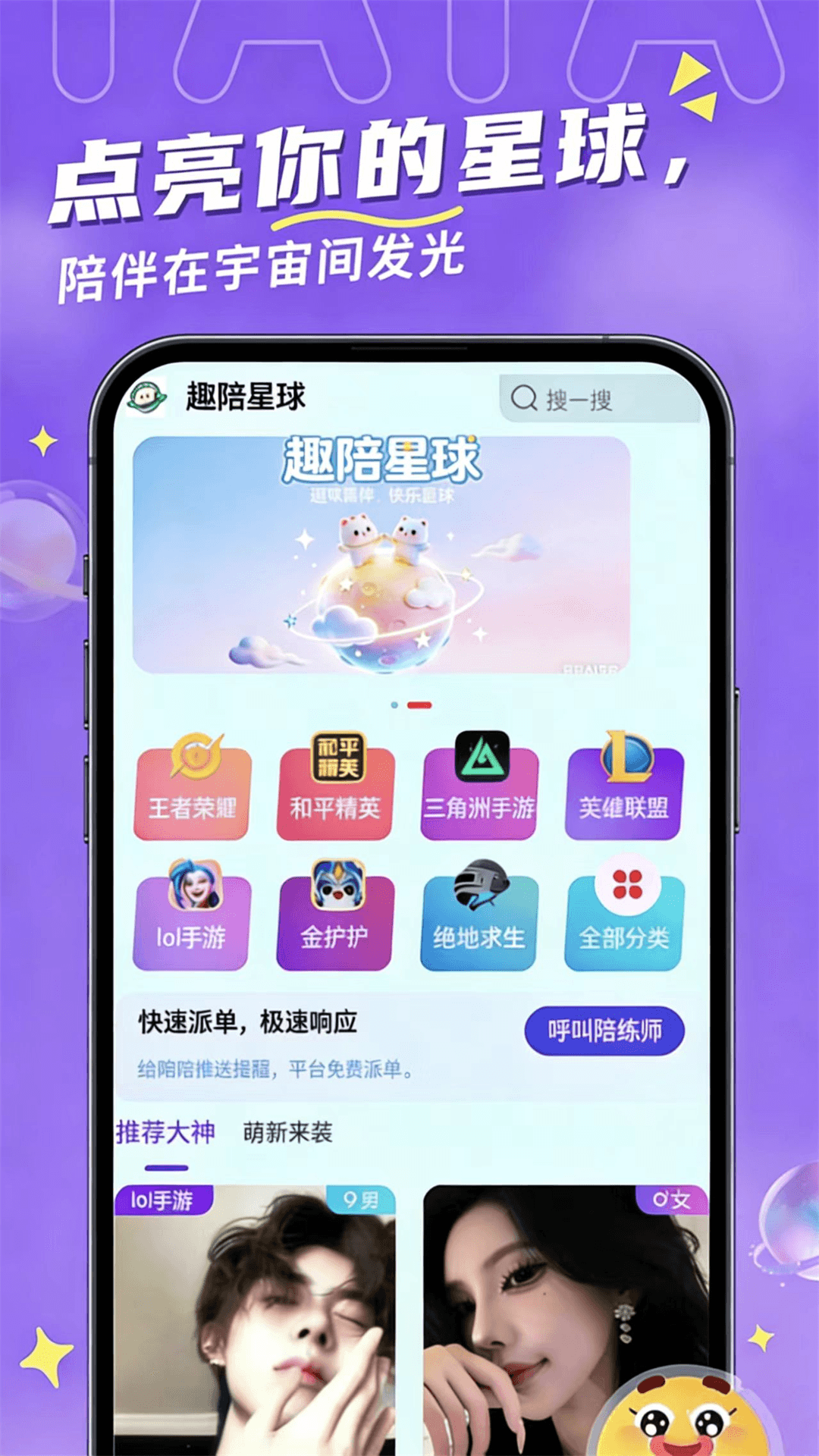 精彩截图-趣陪星球2026官方新版