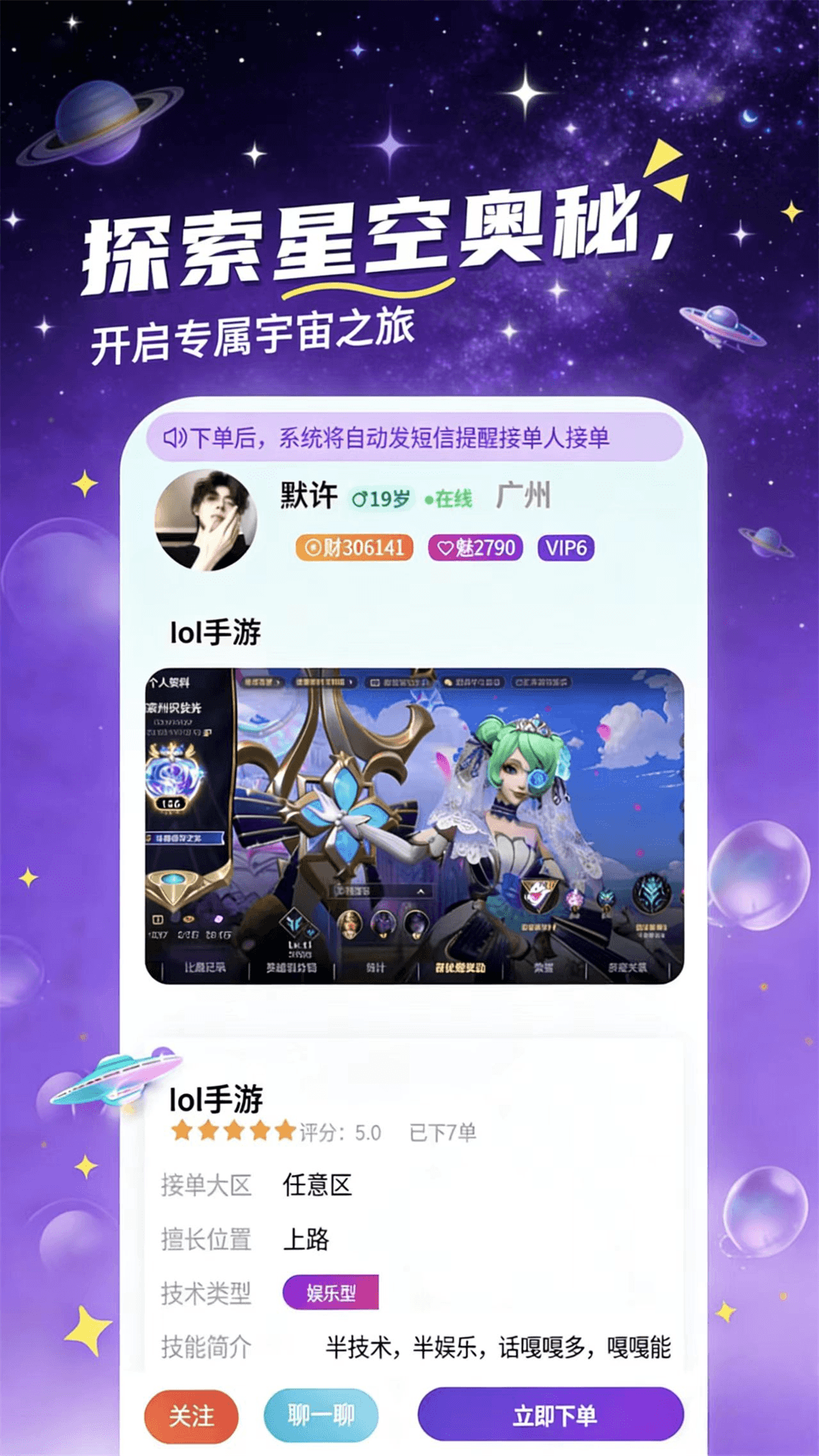 精彩截图-趣陪星球2026官方新版