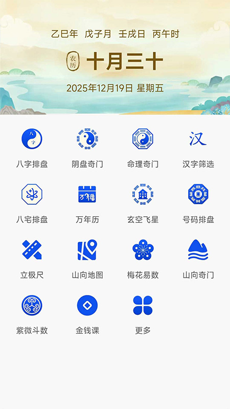 精彩截图-问卜2026官方新版
