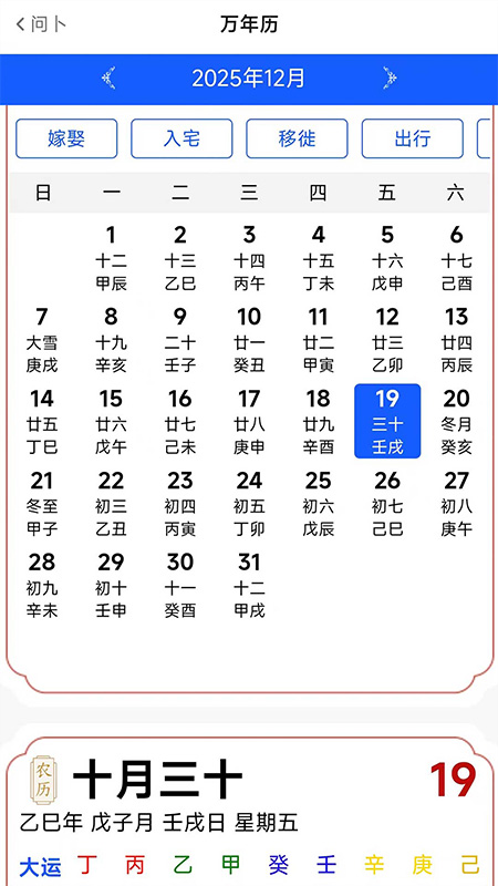 精彩截图-问卜2026官方新版