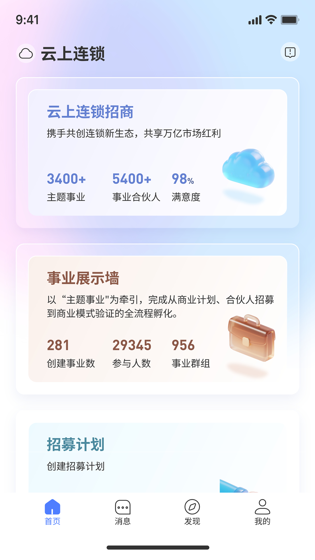 精彩截图-云智连锁2026官方新版