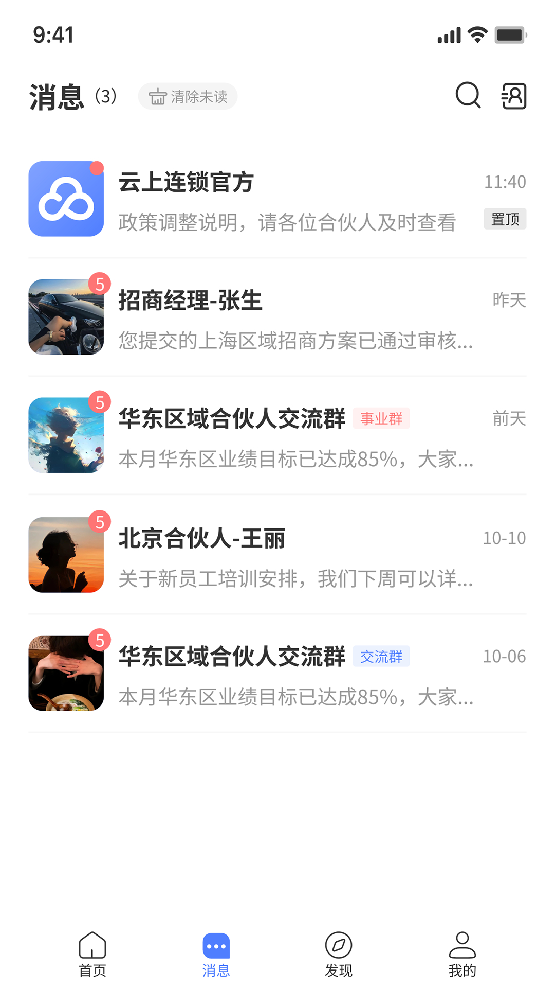 精彩截图-云智连锁2026官方新版