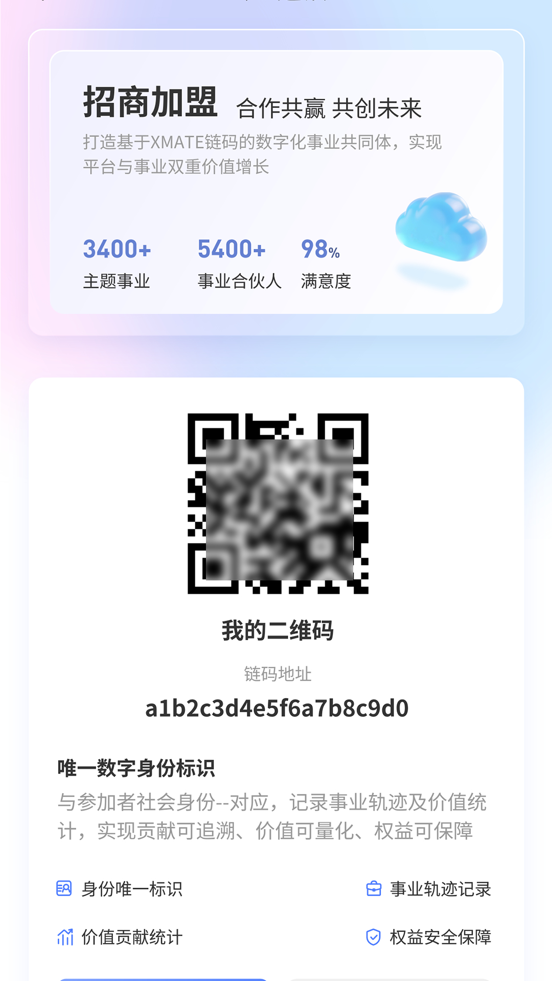 精彩截图-云智连锁2026官方新版