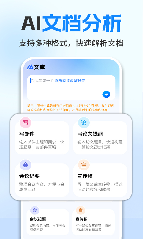 精彩截图-免费全能AI写作2026官方新版
