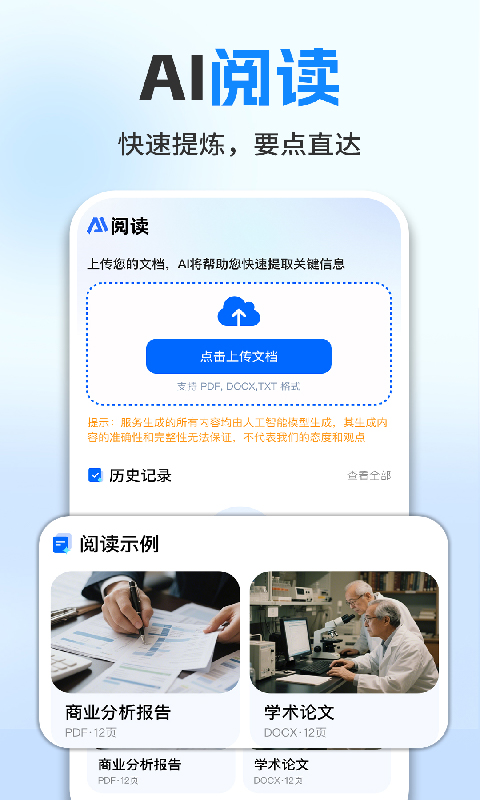精彩截图-免费全能AI写作2026官方新版