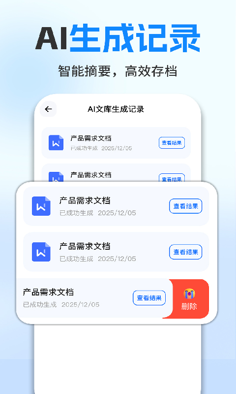 精彩截图-免费全能AI写作2026官方新版