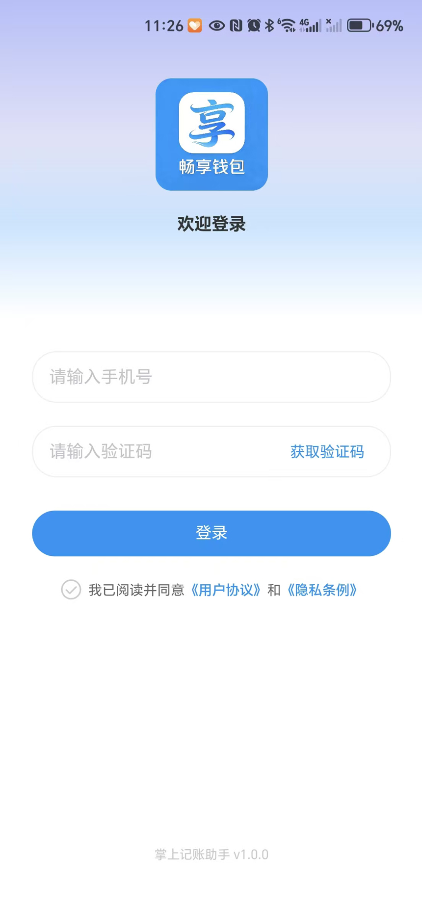 精彩截图-畅享钱包2026官方新版