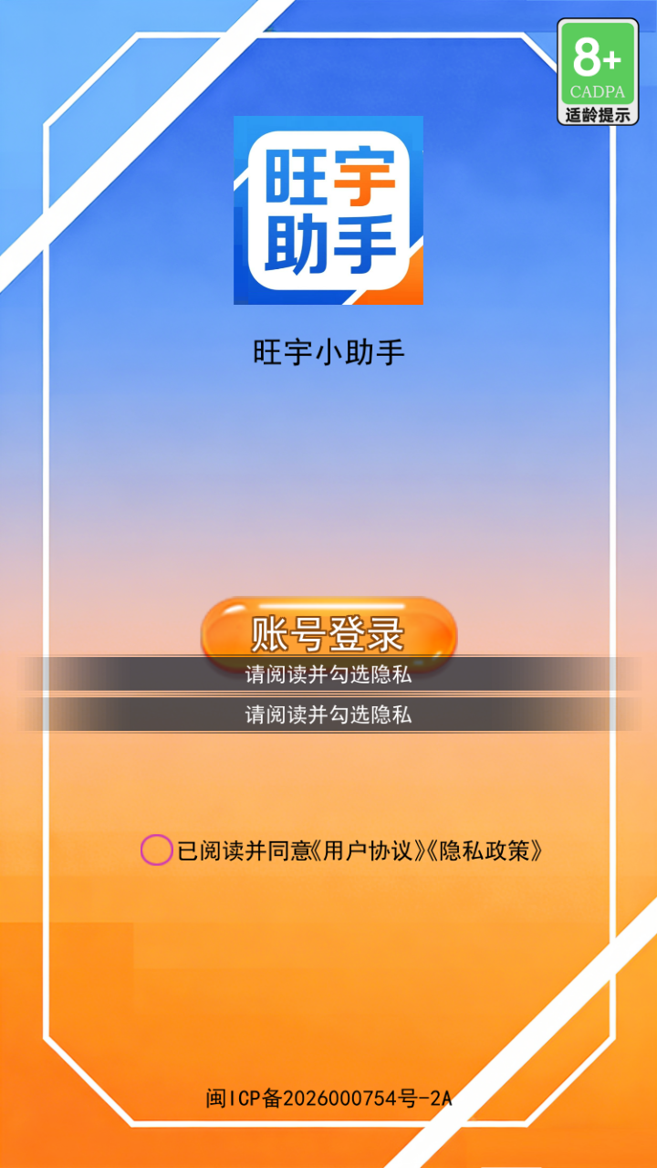 精彩截图-旺宇小助手2026官方新版