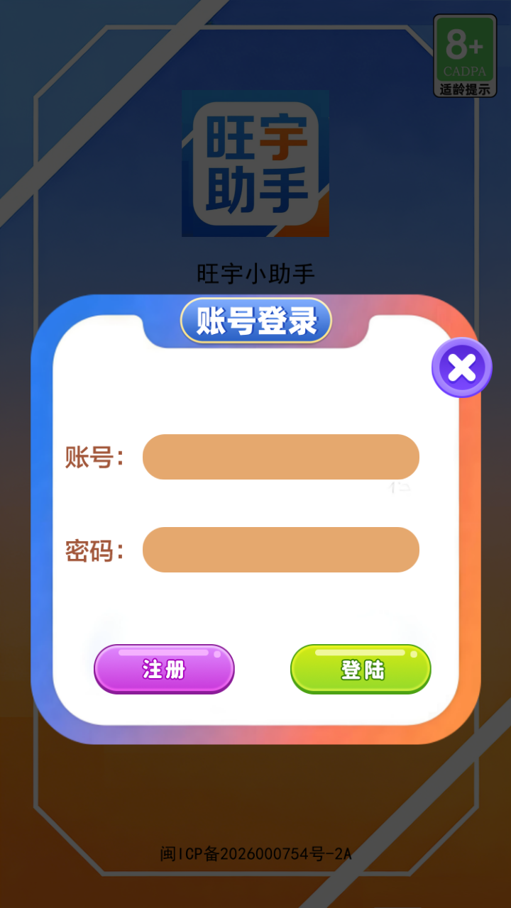 精彩截图-旺宇小助手2026官方新版