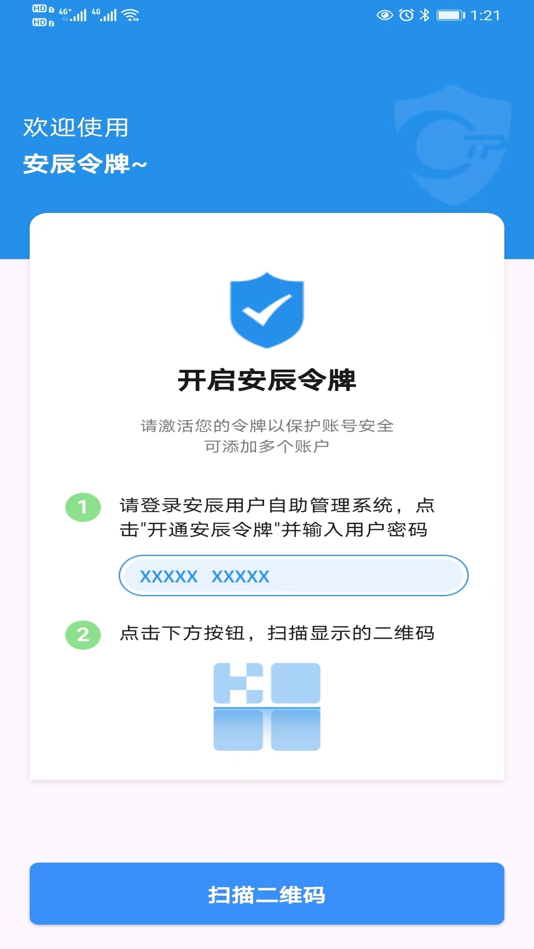 精彩截图-安辰令牌2026官方新版