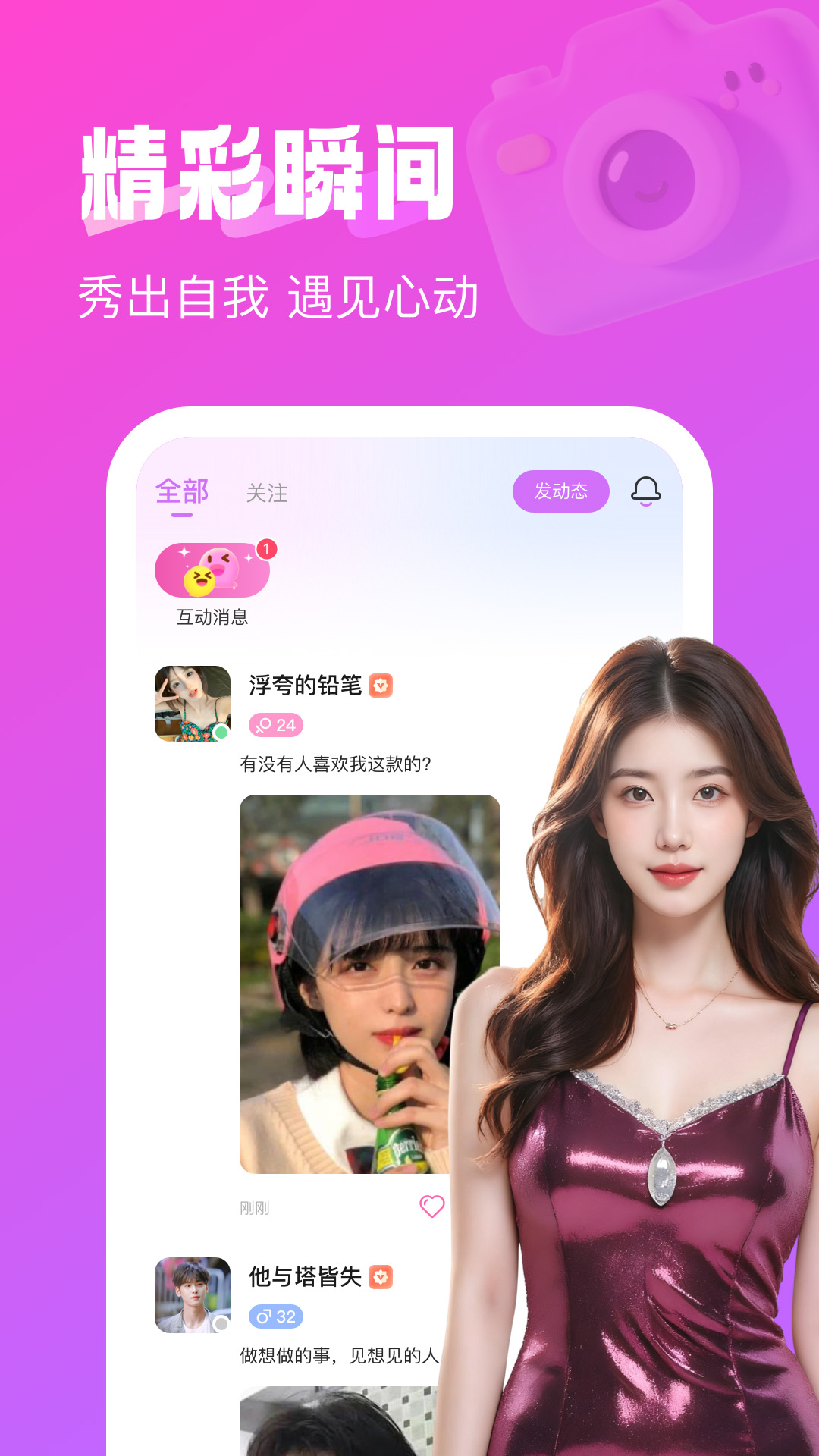 精彩截图-同城享爱2026官方新版