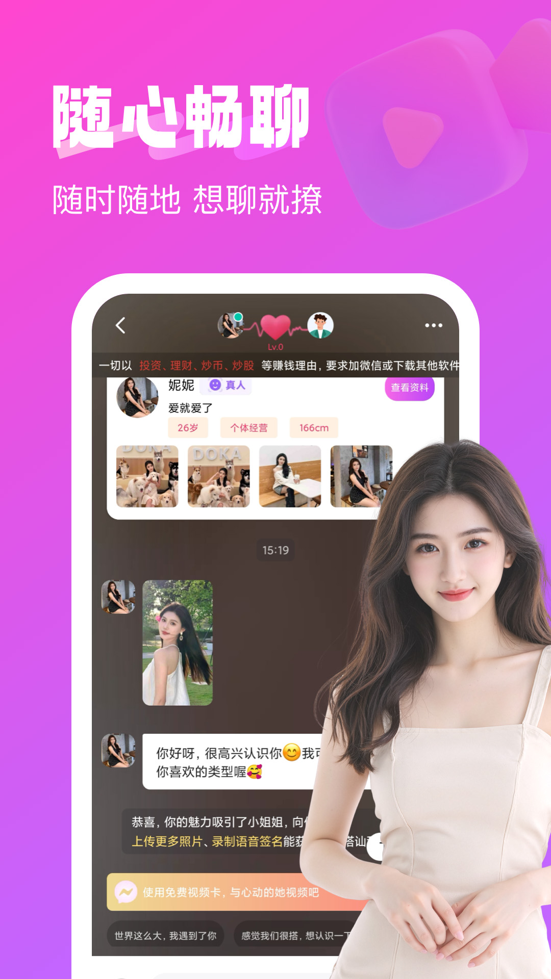 精彩截图-同城享爱2026官方新版