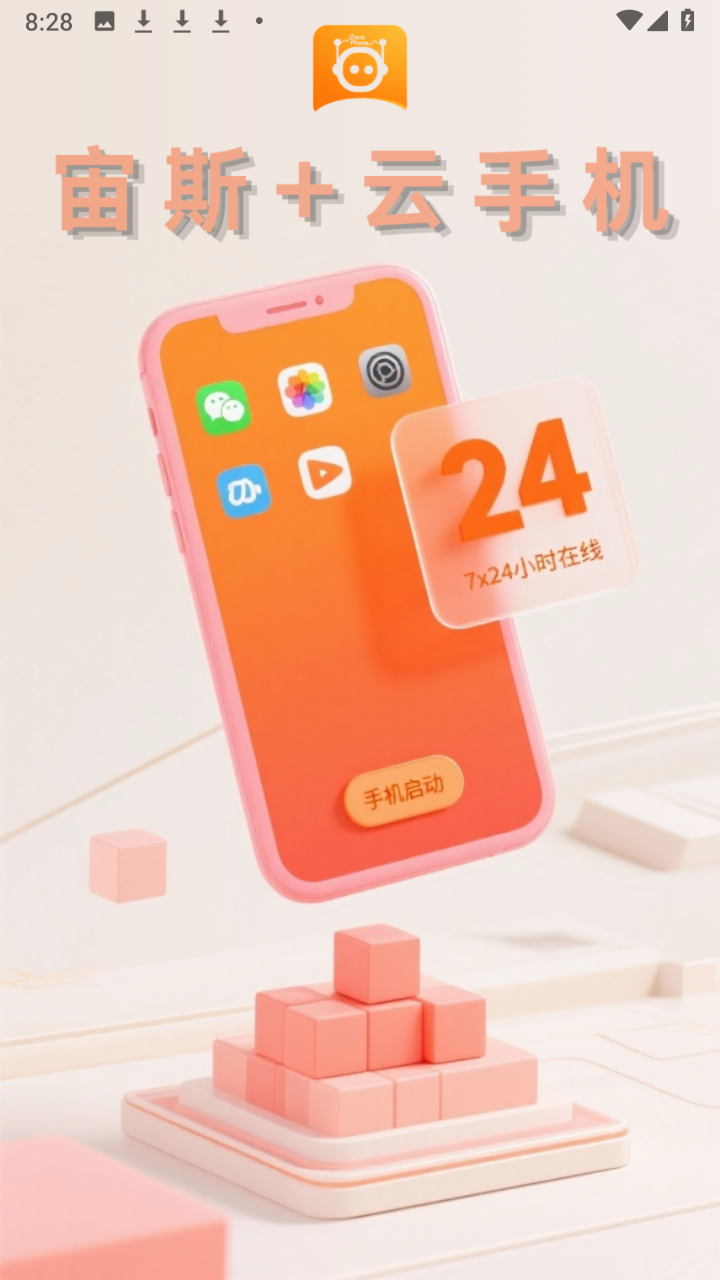 精彩截图-宙斯+云手机2026官方新版