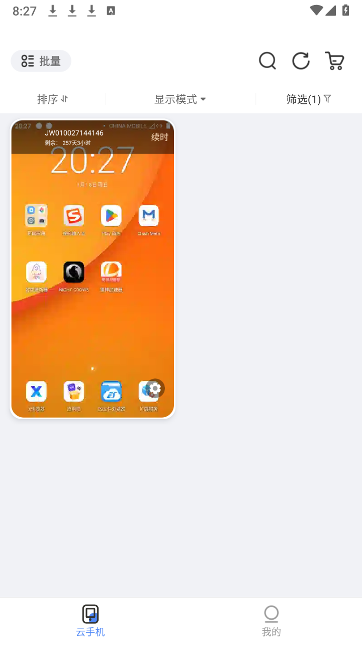 精彩截图-宙斯+云手机2026官方新版