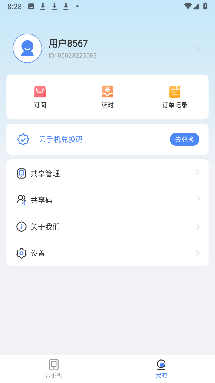 精彩截图-宙斯+云手机2026官方新版