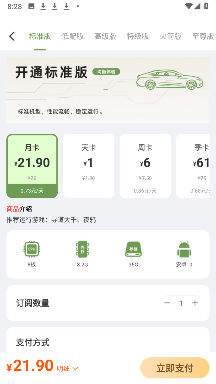 精彩截图-宙斯+云手机2026官方新版