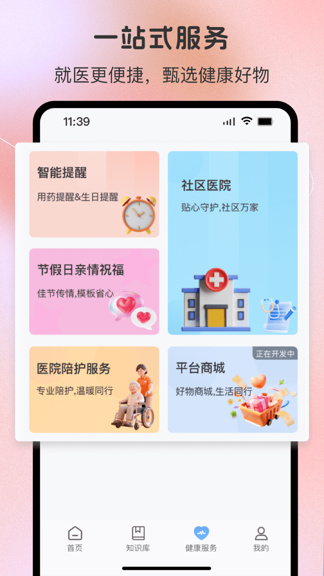 精彩截图-康联家2026官方新版