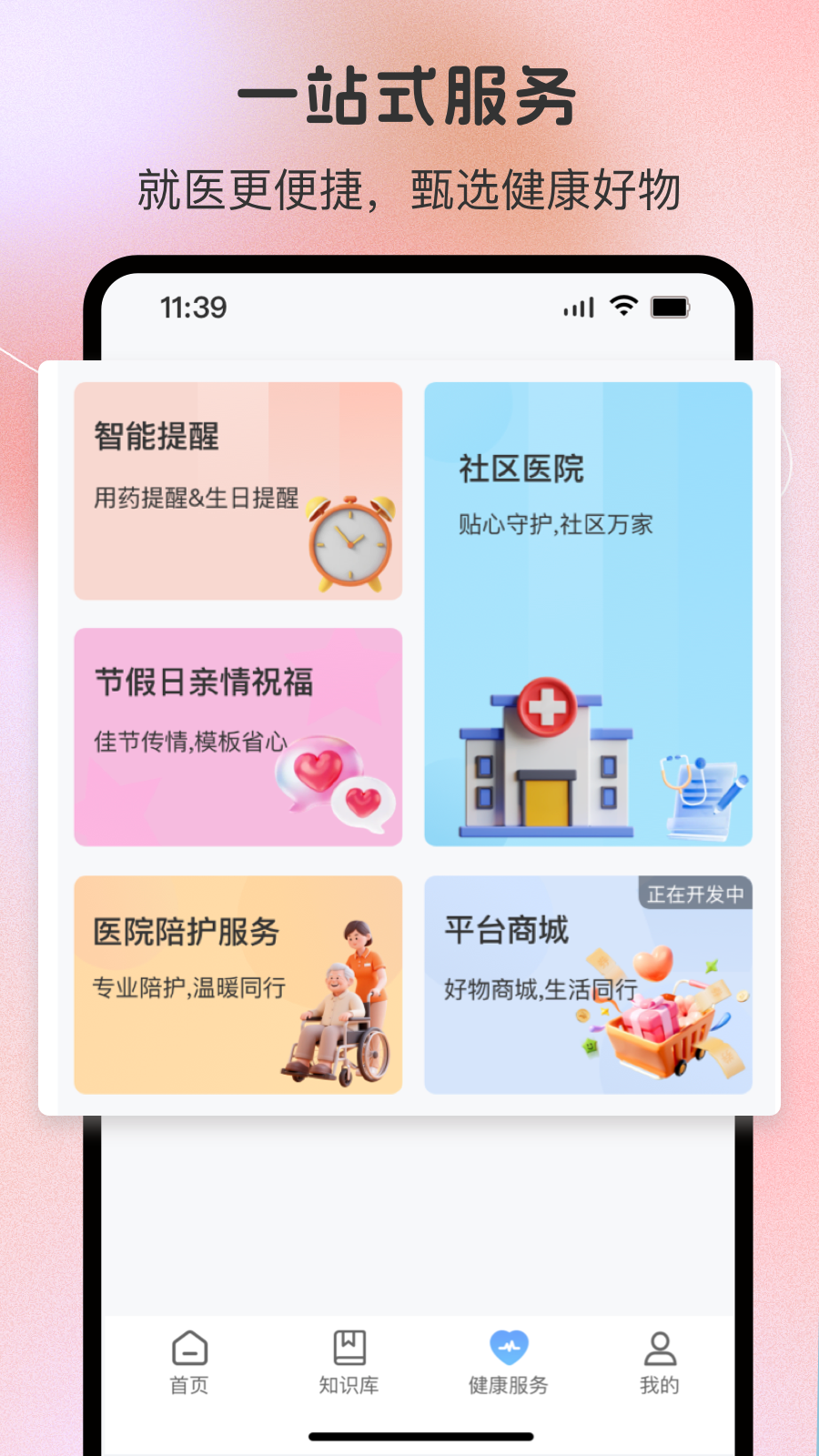 精彩截图-康联家2026官方新版