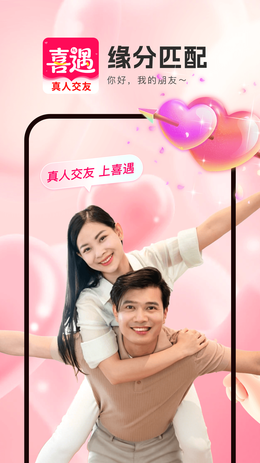 精彩截图-喜遇2026官方新版
