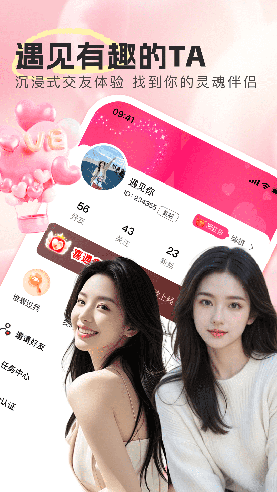 精彩截图-喜遇2026官方新版